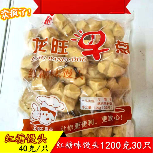龙旺早点红糖馒头 早餐面包子点心花卷红糖馒头粗粮酒店速冻面点 - 图3