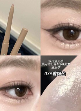 FAICCIA~霏汐点睛珠光卧蚕笔哑光自然珠光细闪提亮闪粉懒人眼线笔