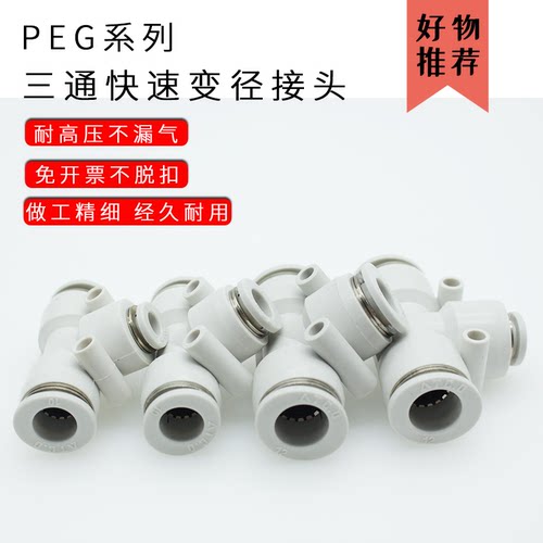 APE/PEG变径正三通气管快速接头PE/APEG/APE4/6/8/10/12-4/6 - 图2