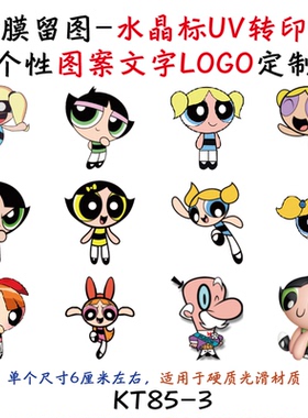 撕膜留图飞天小女警水晶标转印贴