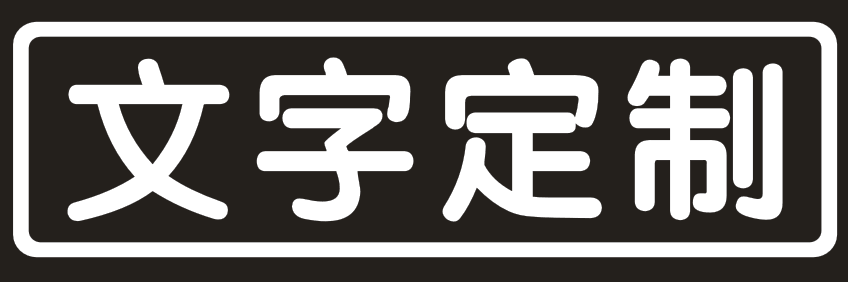 美容院理疗店玻璃门窗标识墙贴纸 乳房疏通 卵巢保养 理疗塑形 - 图1