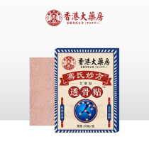 Take a fourth (exclusive of the Kun) - Hong Kongs Kowloon Tai Pharmacy Pharmacy Through Bone Paste Moxibustion Patch Hot Compress Ahay Fever