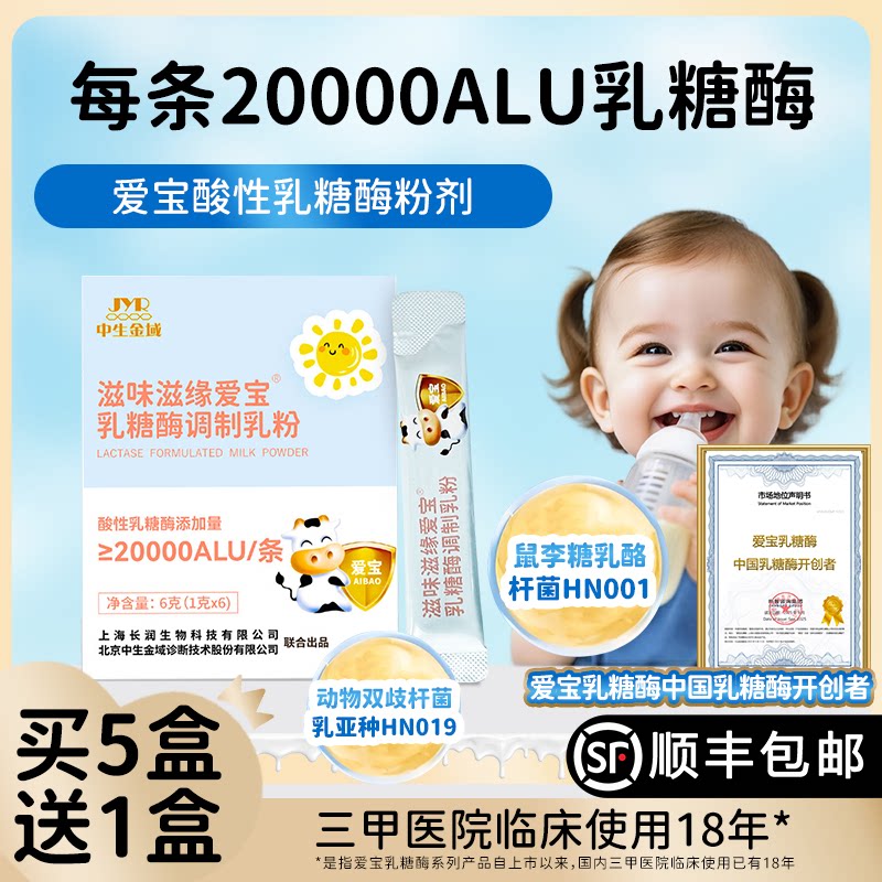爱宝酸性乳糖酶婴幼儿粉剂宝宝乳糖不耐受 每条20000ALU独立包装