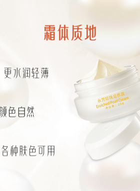 经典国货永芳美白素颜霜滋润肌肤