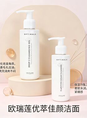 欧瑞莲水动力优萃佳颜洁面柔肤清洁补水保湿官网正品ORIFLAME