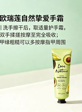 欧瑞莲牛油果手霜椰子榛子保湿滋养水果清香修护干裂保湿官网正品