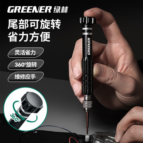 德国技术绿林螺丝刀手机维修工具小一字十字眼镜苹果拆机专用五角 - 图1