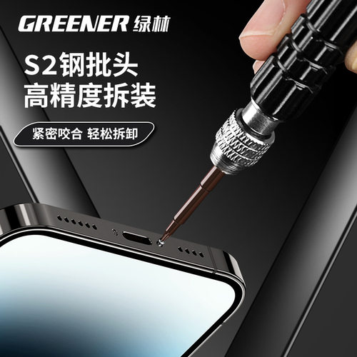 德国技术绿林螺丝刀手机维修工具小一字十字眼镜苹果拆机专用五角 - 图2