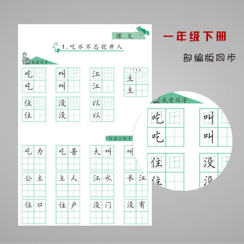 赵汝飞练字小学部编版一年级上下册同步硬笔梯形格楷书字帖 - 图3