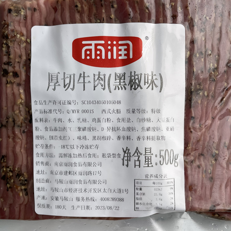 雨润黑椒味厚切牛肉片500克 黑胡椒牛肉酒店西餐健身轻食沙拉食材 - 图2