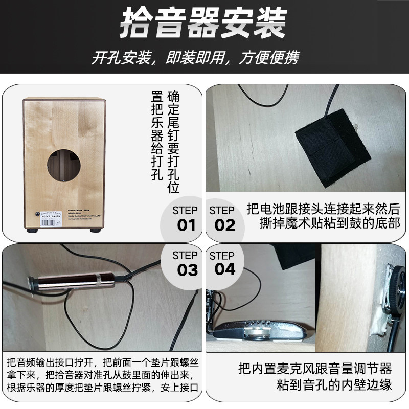  GECKO乐器拾音器