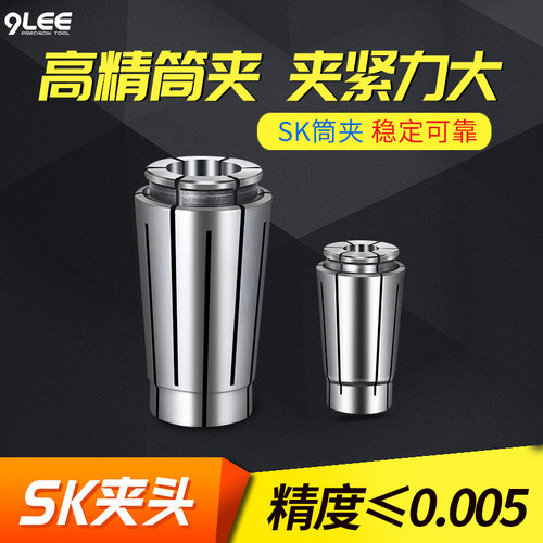 高速机筒夹SK10数控夹头SK06刀柄弹簧SK16高精度夹头弹性嗦咀SK13 - 图0