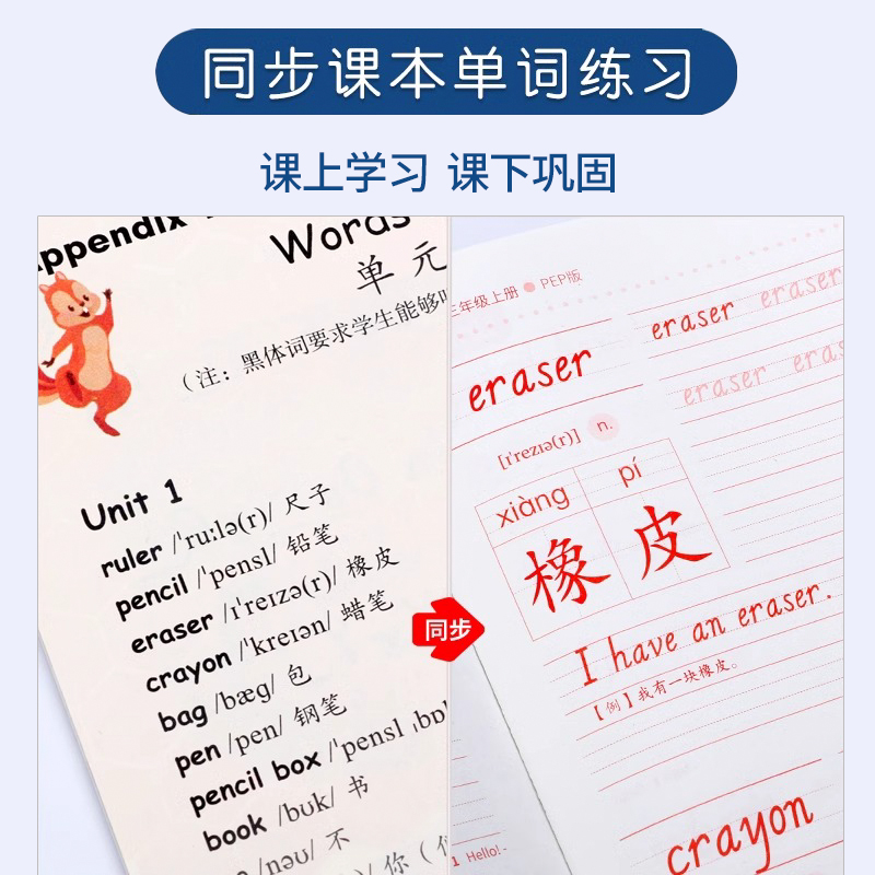 人教版英语PEP课本教材同步字帖3年级起点手写体小学生单词描红练字帖三年级上下册26个英文字母儿童临摹斜体英文练字本四五六年级 - 图1