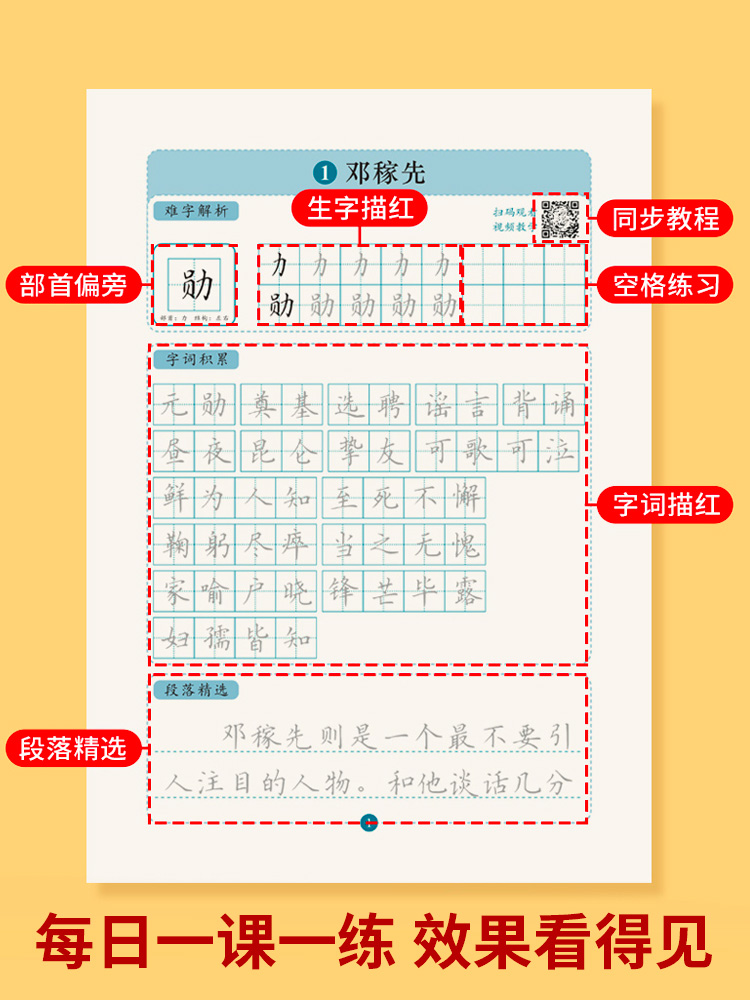 人教版七八九年级语文同步字帖上册衡水体英语英文中文下册初中生专用初一初二初三789每日一练中学生硬笔临摹钢笔贴小升初练字本-图3