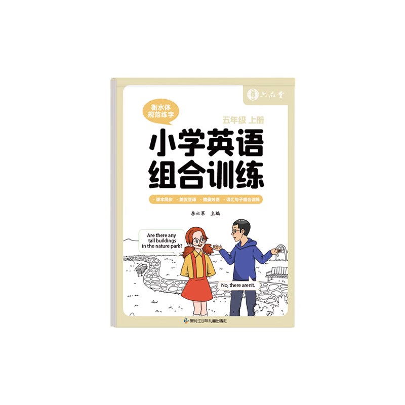 小学生同步英语字帖三年级上册衡水体人教版教材课本练字帖四年级五年级下册儿童每日一练六年级英文字母单词练习册专用暑假作业本 - 图2