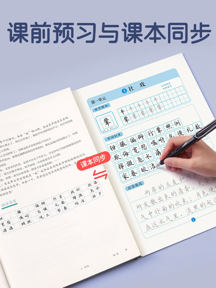 八年级上册语文字帖人教版生字练字帖初二8年级下册正楷书古诗词部编版初中生中学生男生女生专用钢笔临摹硬笔每日一练控笔训练 - 图1