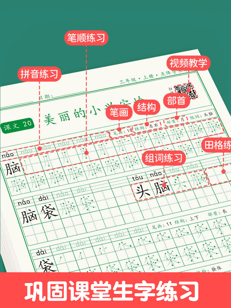 一年级点阵练字帖上册下册人教版语文课本同步小学生专用练习册儿童临摹描红笔画笔顺每日一练幼升小偏旁部首生字硬笔书法练字本 - 图3