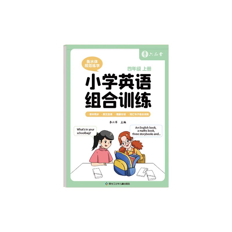 小学生同步英语字帖三年级上册衡水体人教版教材课本练字帖四年级五年级下册儿童每日一练六年级英文字母单词练习册专用暑假作业本 - 图1