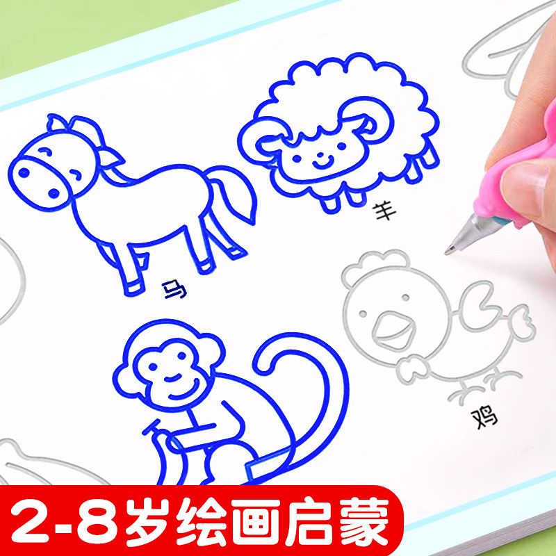 儿童幼儿园绘画本控笔训练字帖临摹画本启蒙练习凹槽学画画练字帖图画本入门学前班简笔画启蒙绘画本描画本,淘宝优惠券,粉丝福利购,淘宝优惠卷