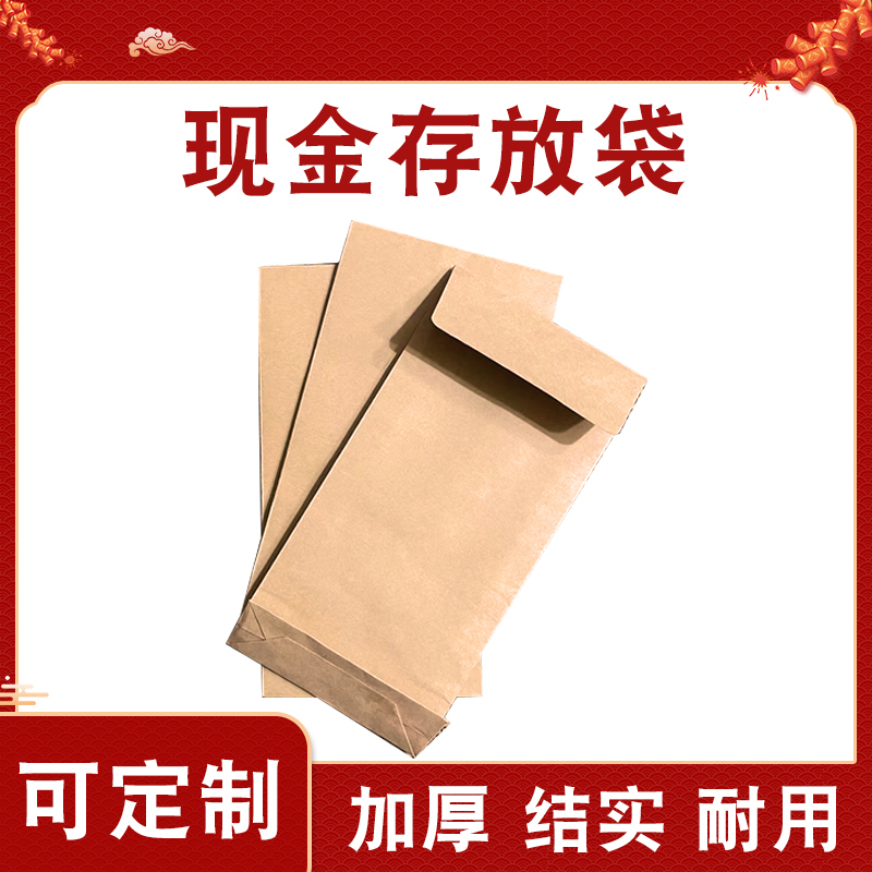 加侧厚大额牛皮纸信封装现金存放袋收纳袋存钱袋2号平袋工资袋慰问金袋子批发可定制定做印刷银行取款袋logo-图0