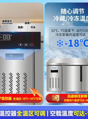 【官方自营】海尔工作台冰柜无霜
