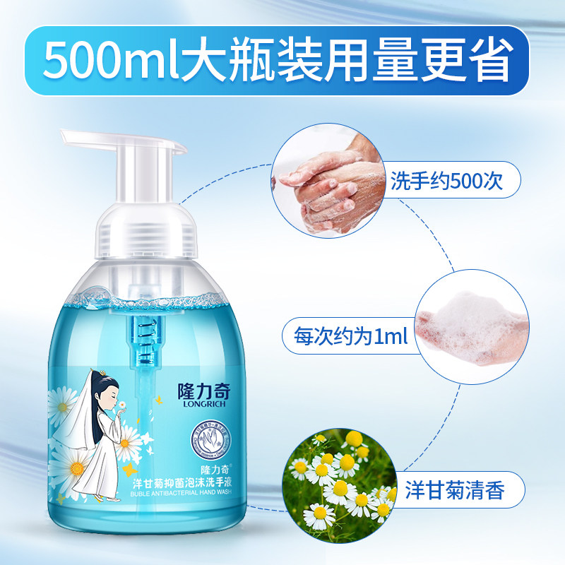 隆力奇清香泡沫型杀抑菌消毒洗手液 智狐居家日用洗手液