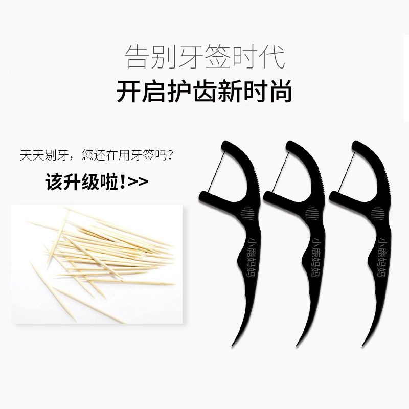 小鹿妈妈竹炭剔安全家庭装牙线棒 智狐居家日用牙线/牙线棒