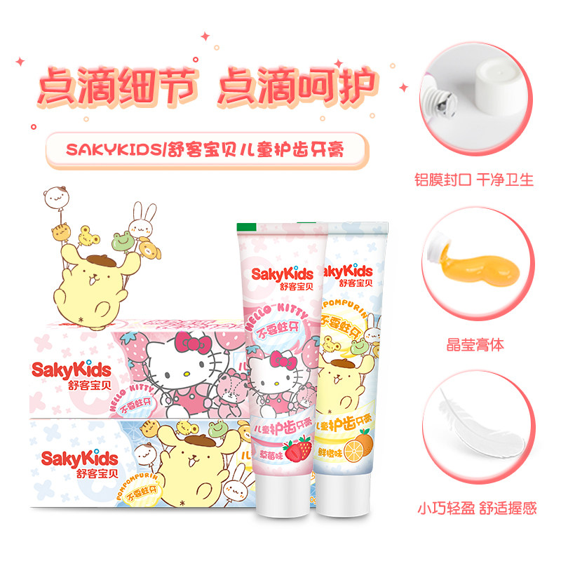 舒客儿童牙膏牙刷套装岁以上防蛀 智狐居家日用牙膏