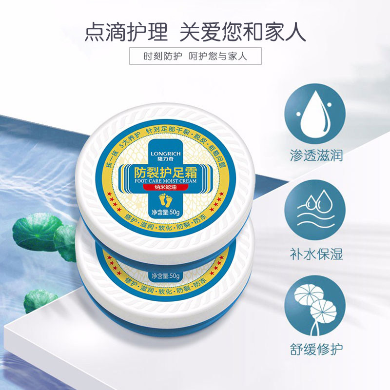 【买二送一】隆力奇 智狐居家日用护足霜