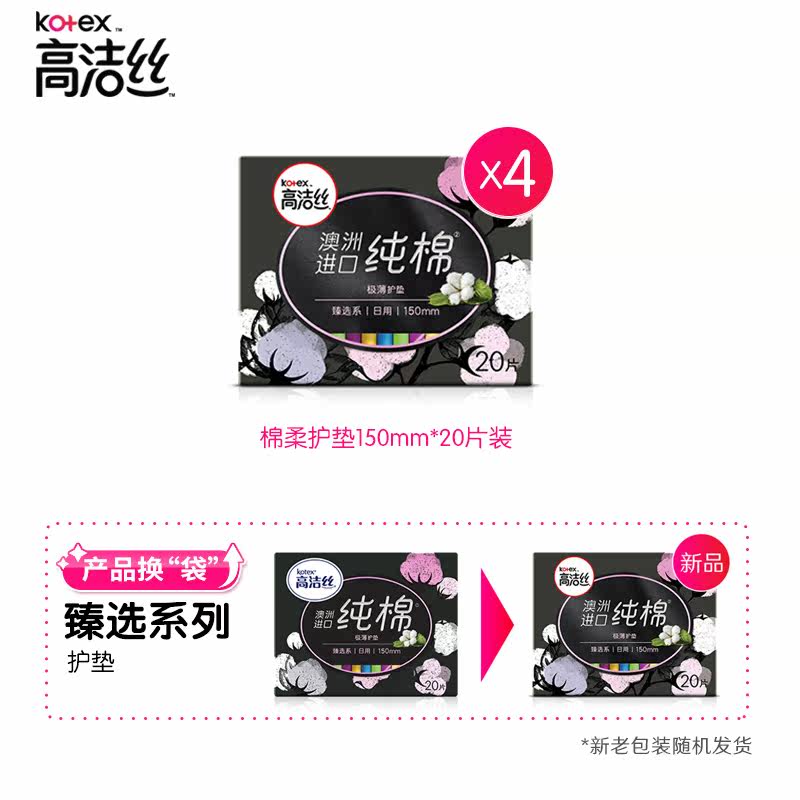 高洁丝臻选澳洲进口纯女棉卫生巾 智狐居家日用护垫