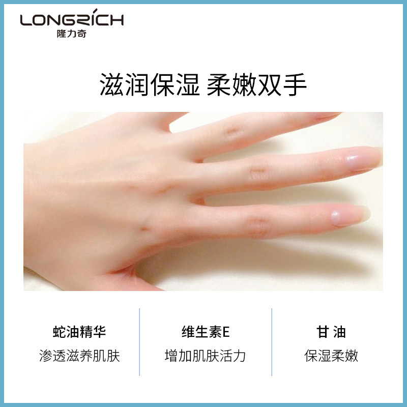 隆力奇120g蛇油护手霜 智狐居家日用护手霜