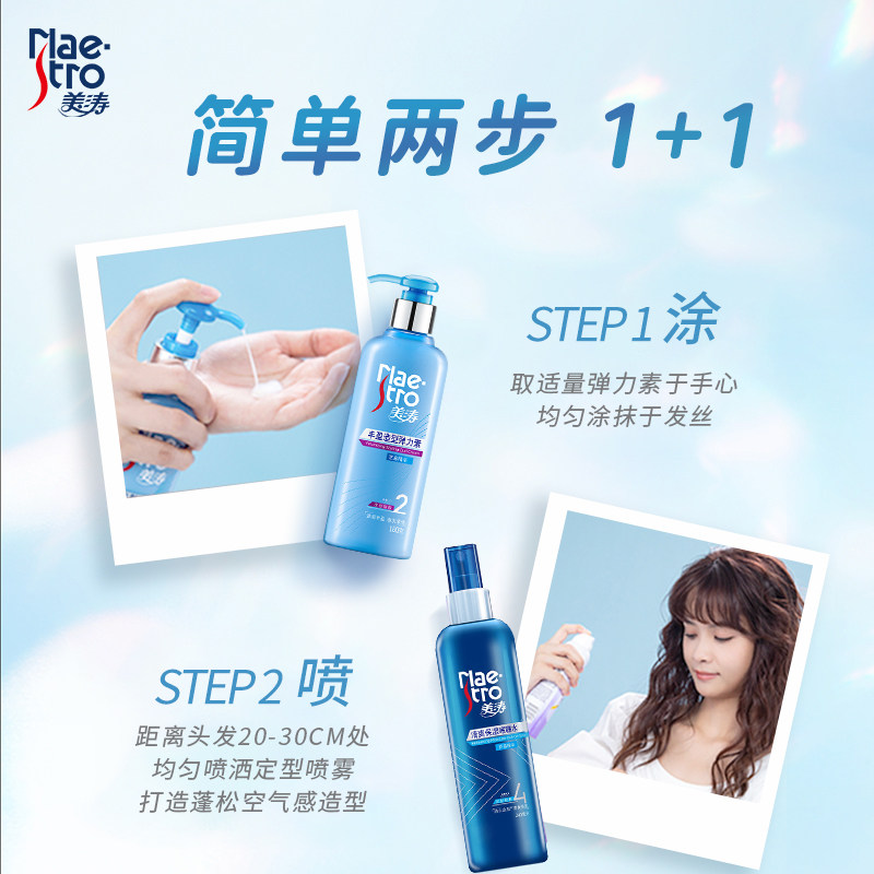 美涛弹力素女卷发烫发后护发精华膏 智狐居家日用摩丝/啫喱/头发造型