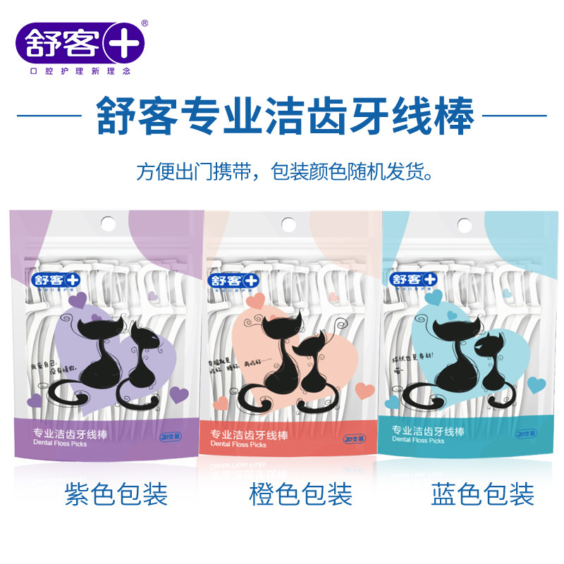 舒客牙线棒家庭装弓形细安全剔牙签 智狐居家日用牙线/牙线棒