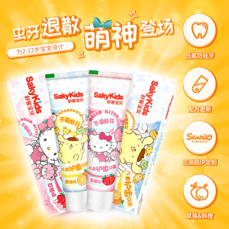 舒客儿童牙膏牙刷套装岁以上防蛀 智狐居家日用牙膏