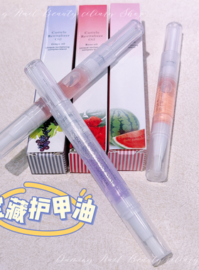 美甲营养液笔预防倒刺修复受损甲