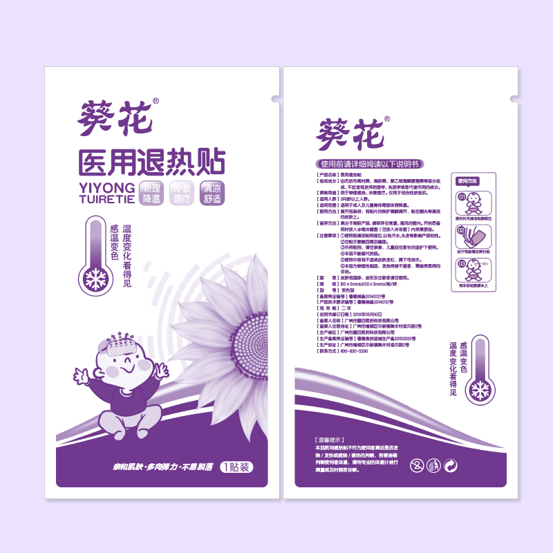 葵花甜宝宝专卖店葵花医用退热贴婴儿童退烧贴婴幼儿物理降温发烧冰贴宝宝小孩大人2