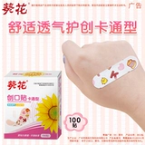 葵花 Мультяшный водонепроницаемый дышащий детский милый медицинский прозрачный большой лейкопластырь