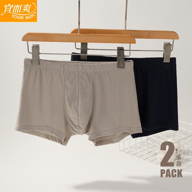 宜而爽男士内裤男纯棉平角裤夏季薄款透气四角短裤平口男生底裤头,淘宝优惠券,粉丝福利购,淘宝优惠卷