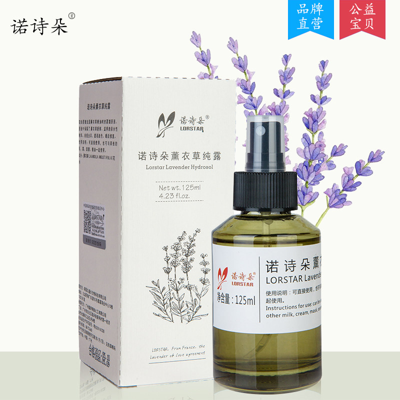 诺诗朵薰衣草纯露淡化痘印爽肤水 诺诗朵纯露/花水