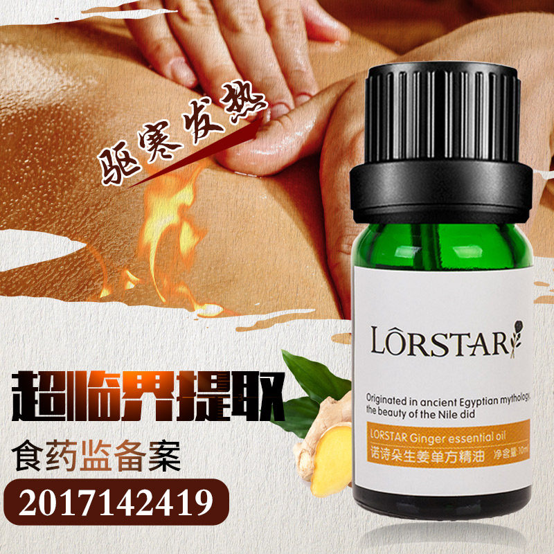 生姜单方精油按摩身体疏通老姜油 诺诗朵单方精油