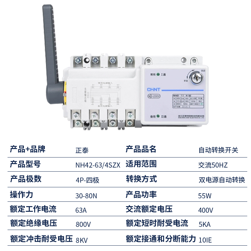 。正泰NH42-125/4SZ PC级双电源自动转换开关隔离型 4P 32 40 63A - 图1