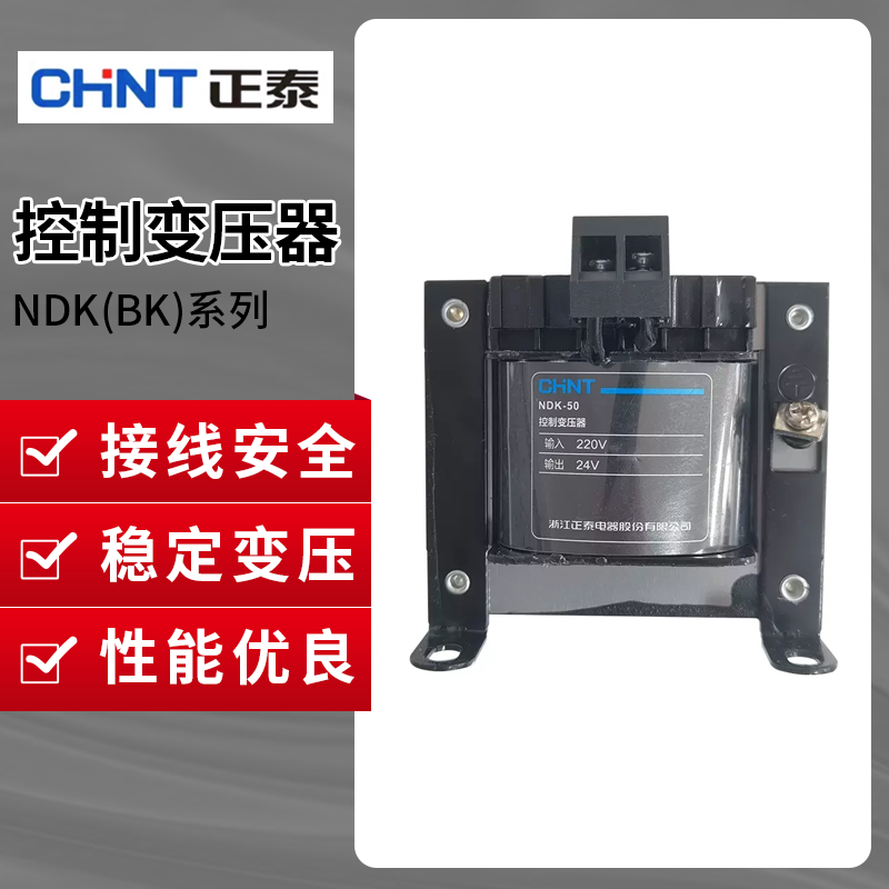 正泰NDK控制变压器BK-50VA100 380V变220变2转12V24V36V隔离 - 图0