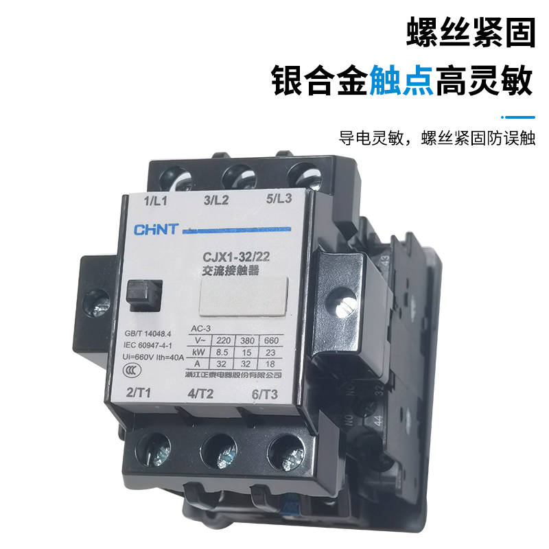 正泰交流接触器CJX1-9/22 16/22 单相32/22A 220V三相63/22 380v