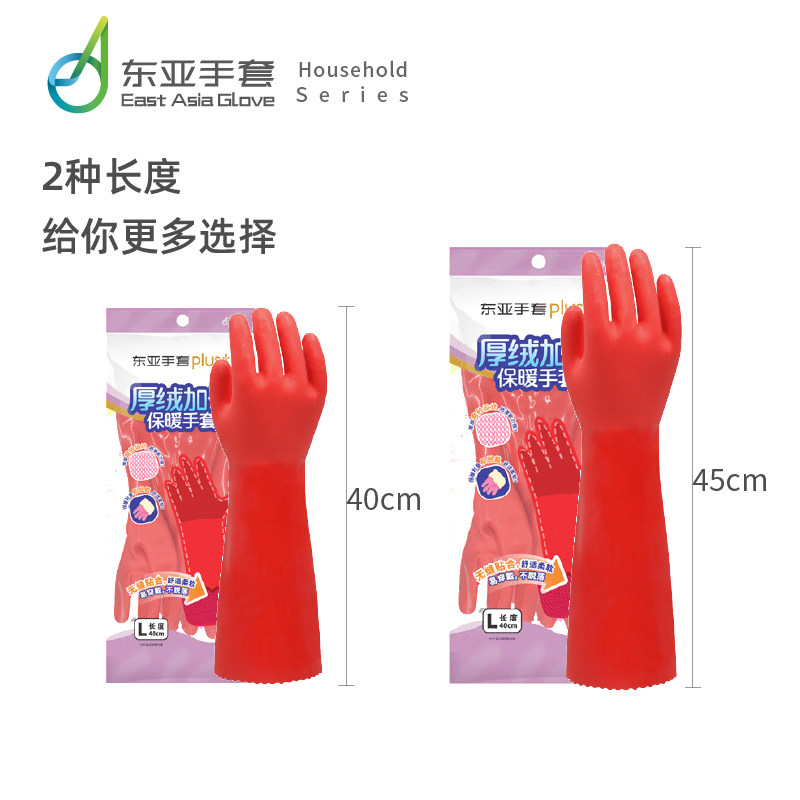 东亚一体加绒加厚加长保暖橡胶家务清洁防水耐用厨房刷碗手套洗车,淘宝优惠券,粉丝福利购,淘宝优惠卷