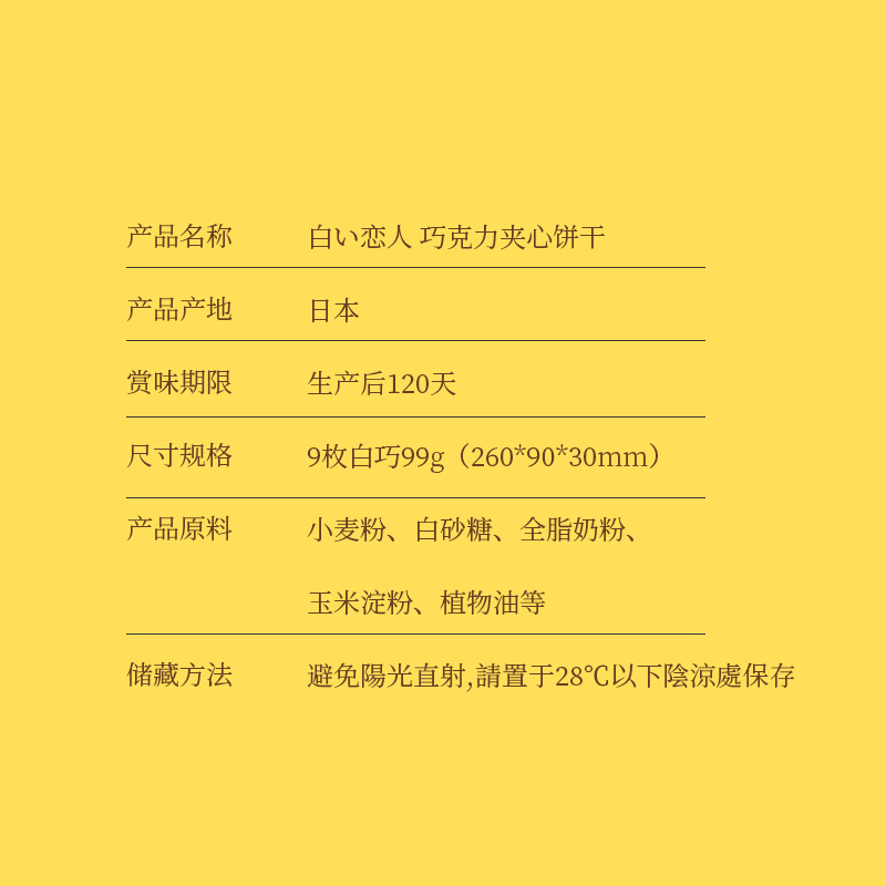 现货正品白色恋人巧克力饼干日本北海道进口零食礼盒9枚 生日礼物 - 图0