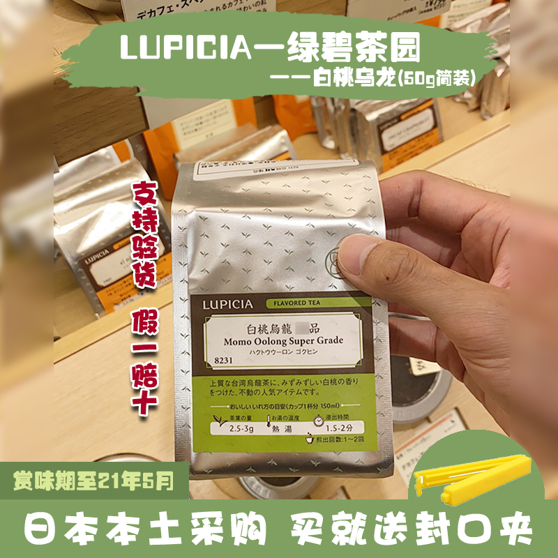日本代购LUPICIA白桃乌龙茶绿碧茶园日式绿茶叶蜜桃袋装可冷泡 - 图1