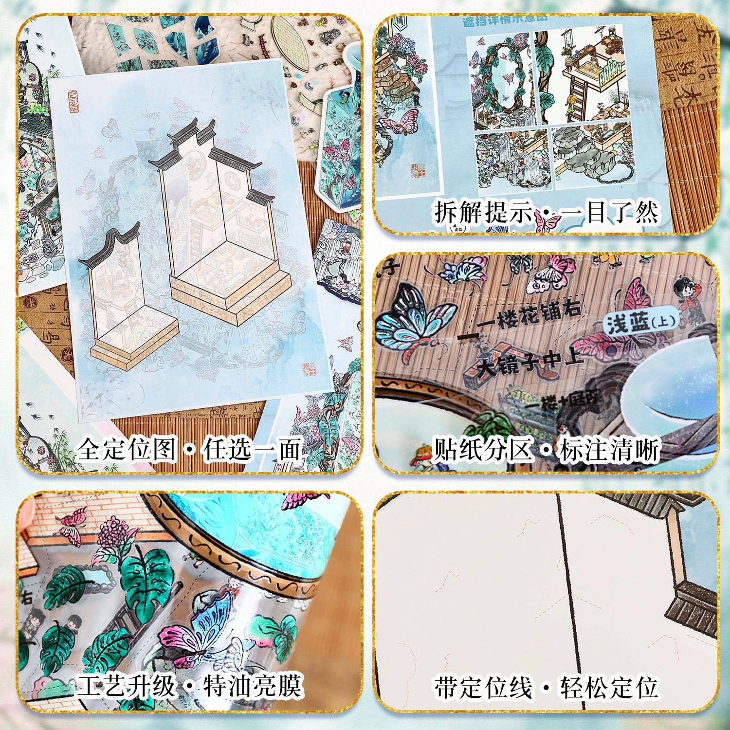 112.0艺蓝造景贴纸古风系列二合一场景贴纸3D立体微缩场景手账贴,淘宝优惠券,粉丝福利购,淘宝优惠卷