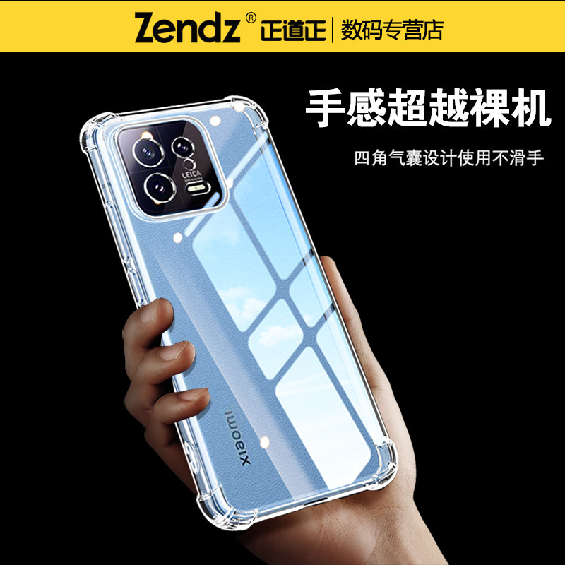 正道正适用小米13手机壳透明全包防摔小米13pro硅胶软小米13ultra女男新款小米13t手机套小米13tpro保护壳,淘宝优惠券,粉丝福利购,淘宝优惠卷
