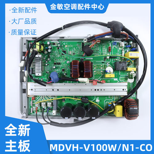 全新适用美的中央空调外机主板MDVH-V100W/N1-C01(E1)电脑板 - 图3