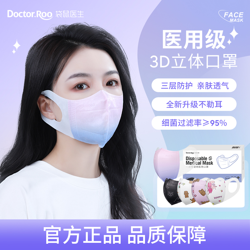 临期低价，DR.ROOS 袋鼠医生 渐变色一次性3D立体防护口罩 120只（独立装） 多色